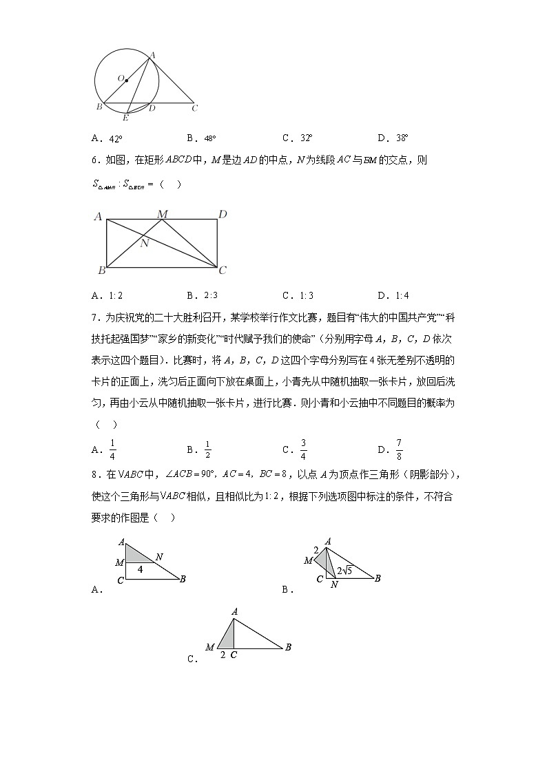 河南省商丘市永城市实验中学2022-2023学年九年级上学期期末数学试题第2页