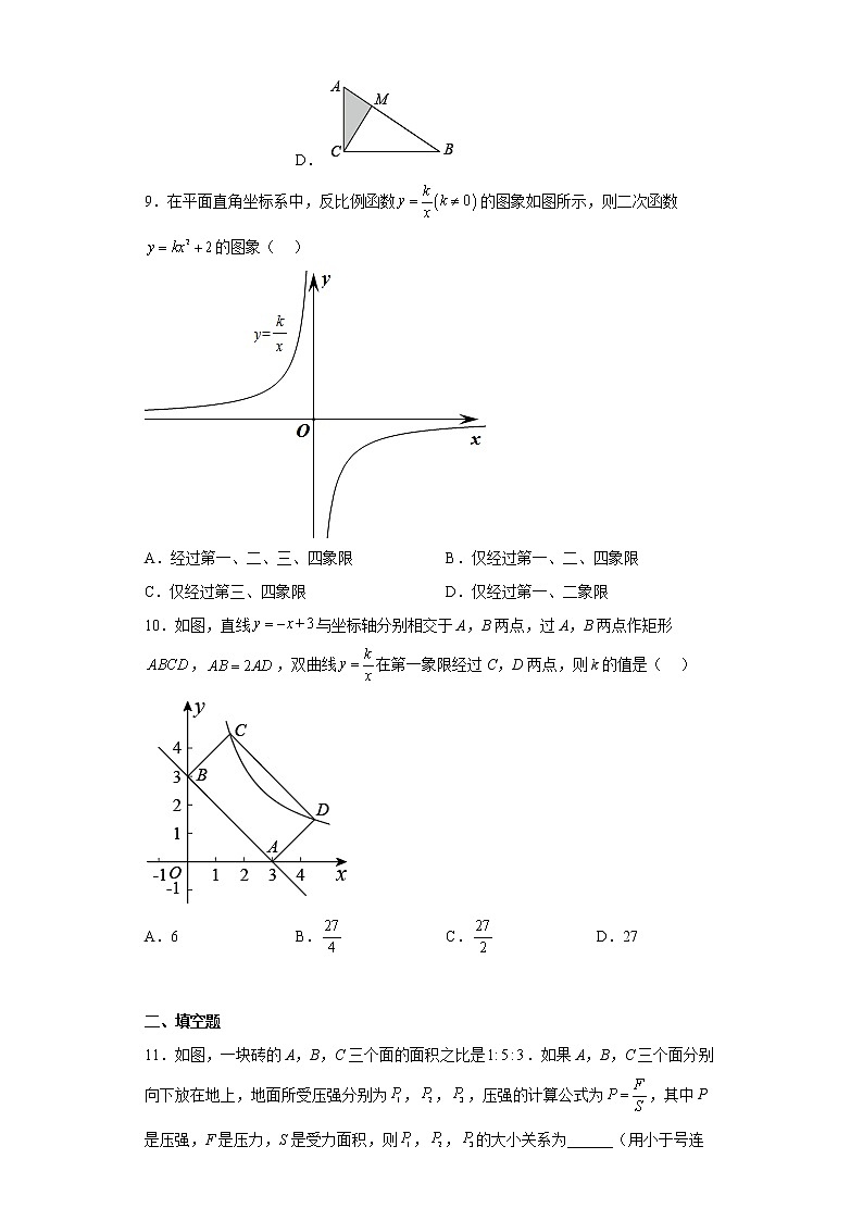 河南省商丘市永城市实验中学2022-2023学年九年级上学期期末数学试题第3页
