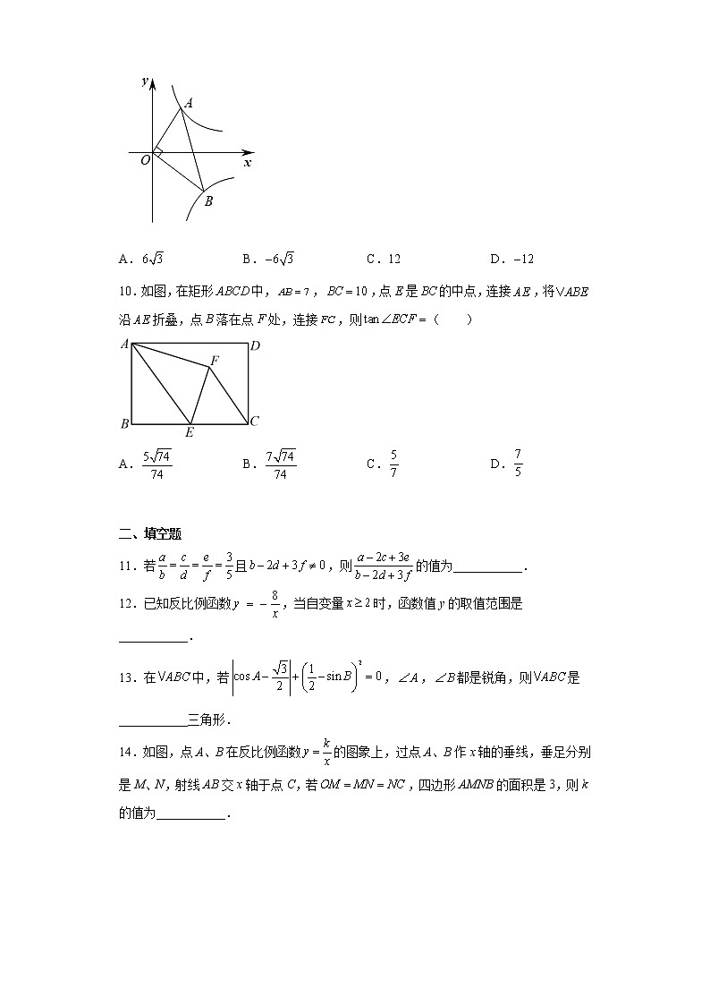 河南省漯河市源汇区实验中学2022-2023学年九年级上学期期末数学试题第3页