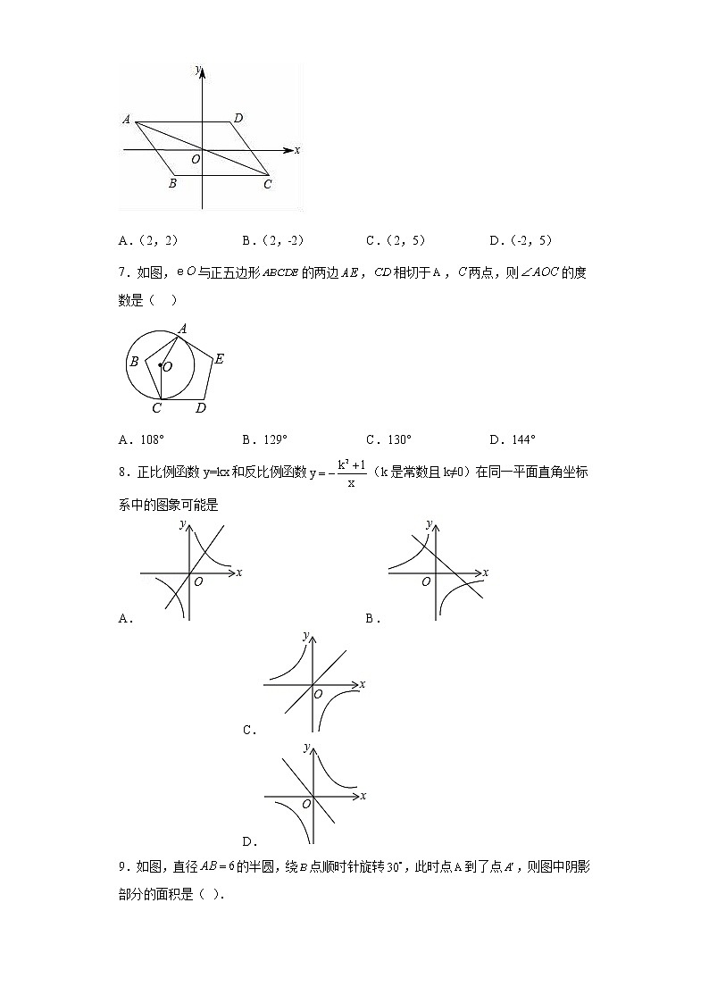 天津市南开区育贤中学2022-2023学年九年级上学期期末质量监测数学试题第2页