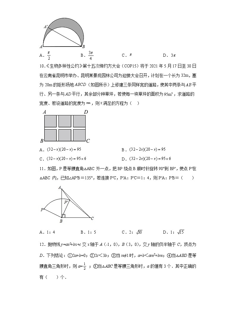 天津市南开区育贤中学2022-2023学年九年级上学期期末质量监测数学试题第3页