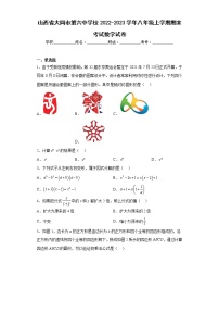 山西省大同市第六中学校2022-2023学年八年级上学期期末考试数学试卷