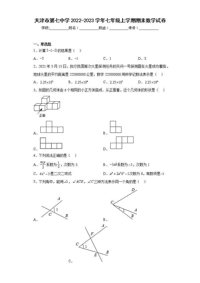 天津市第七中学2022-2023学年七年级上学期期末数学试卷第1页
