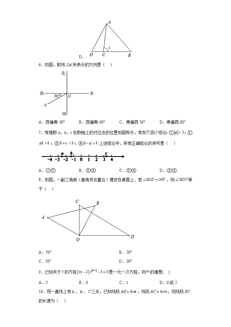 天津市第七中学2022-2023学年七年级上学期期末数学试卷第2页