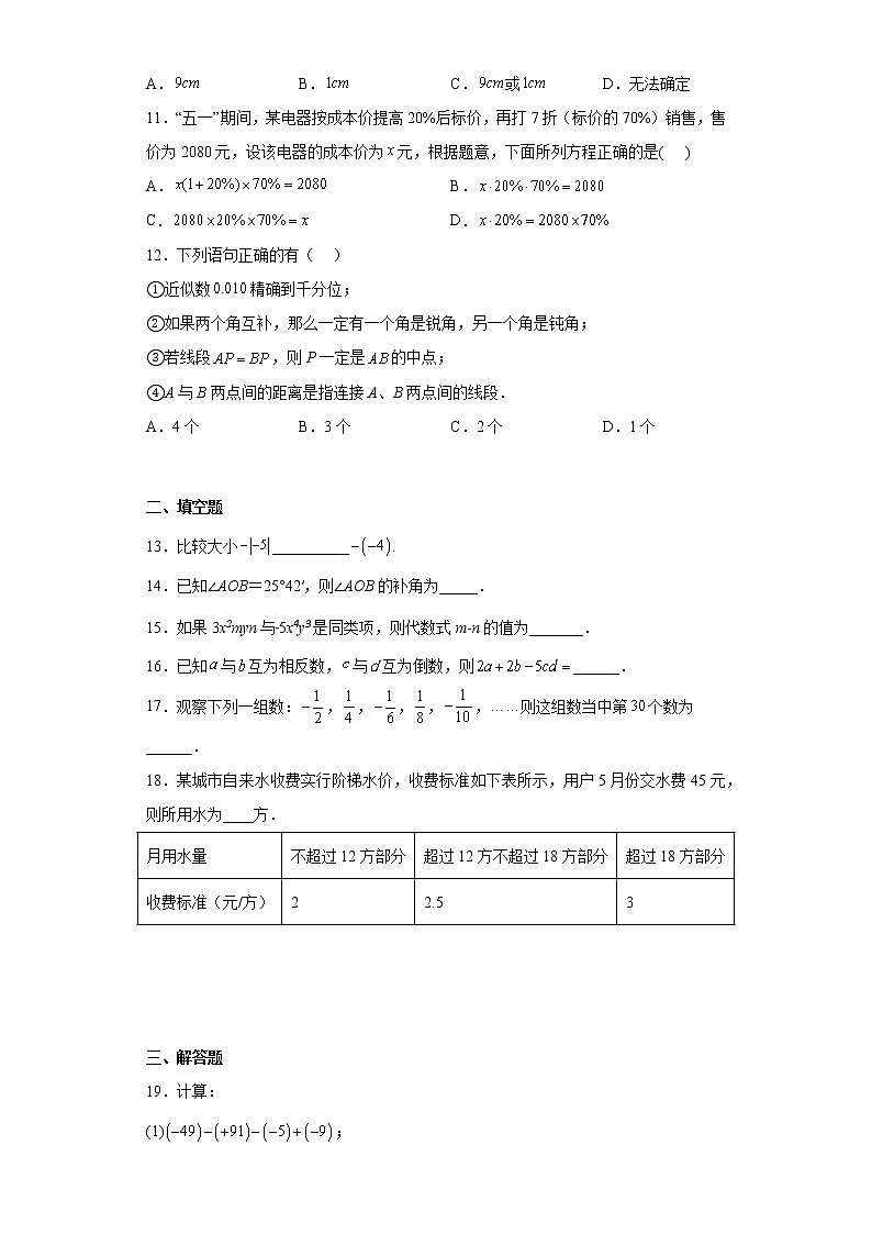 天津市第七中学2022-2023学年七年级上学期期末数学试卷第3页