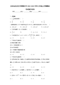 天津市天津大学附属中学2022-2023学年七年级上学期期末考试数学试卷