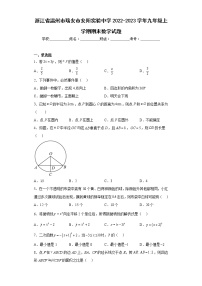 浙江省温州市瑞安市安阳实验中学2022-2023学年九年级上学期期末数学试题