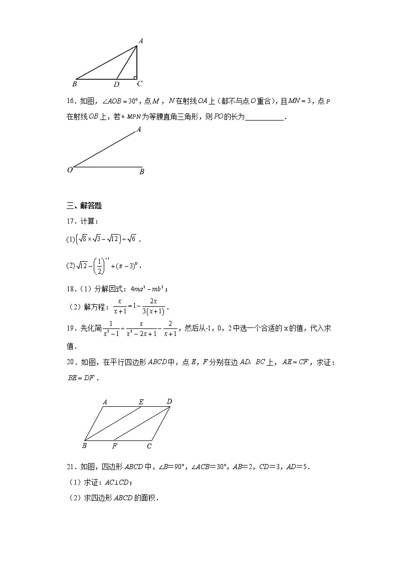 福建省福州第十六中学2022—2023学年八年级上学期期末数学试卷第3页