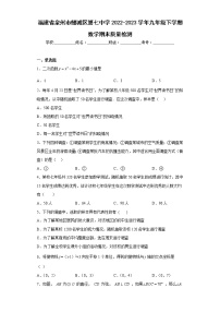 福建省泉州市鲤城区第七中学2022-2023学年九年级下学期数学期末质量检测