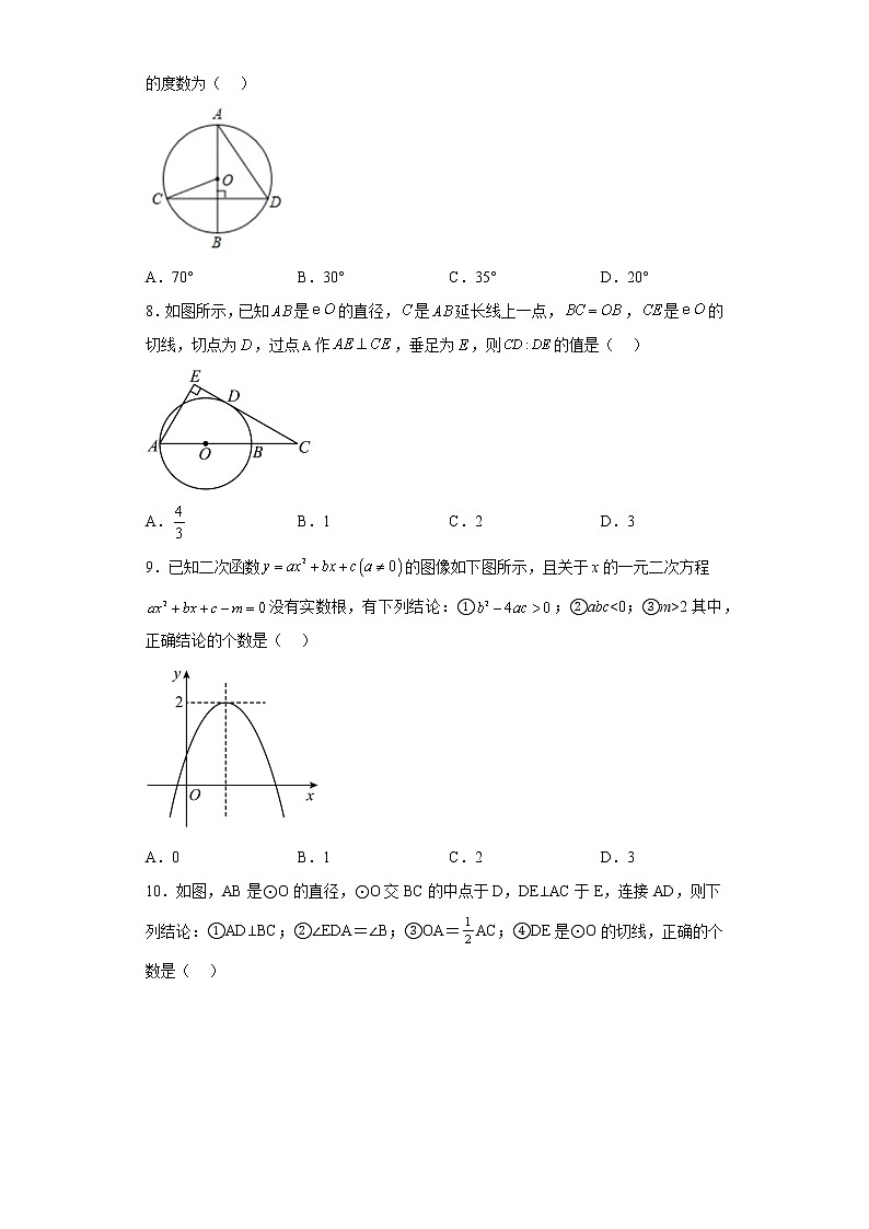 福建省泉州市鲤城区第七中学2022-2023学年九年级下学期数学期末质量检测02