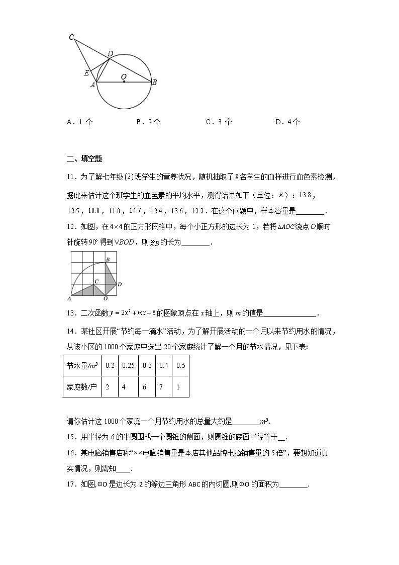 福建省泉州市鲤城区第七中学2022-2023学年九年级下学期数学期末质量检测03