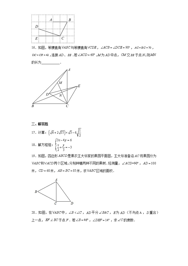 辽宁省沈阳市和平区第一二六中学2022-2023学年八年级上学期期末数学试题第3页