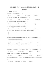 人教版八年级下册16.1 二次根式精品课时训练