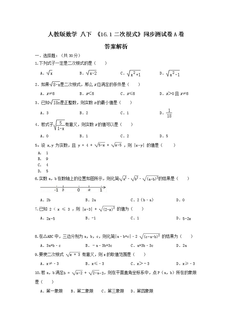 人教版数学 八下 《16.1二次根式》同步测试卷A卷 原卷+解析01