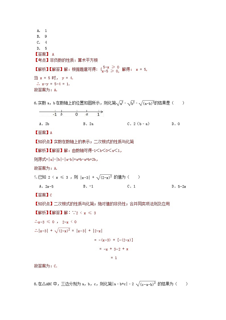 人教版数学 八下 《16.1二次根式》同步测试卷A卷 原卷+解析02