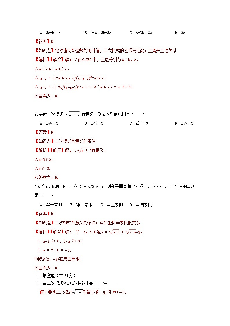 人教版数学 八下 《16.1二次根式》同步测试卷A卷 原卷+解析03