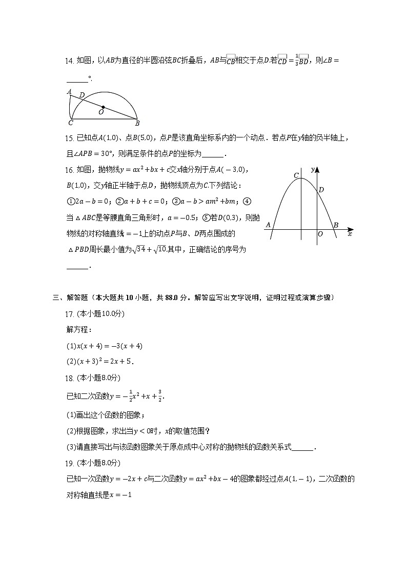 2022-2023学年江苏省南京外国语学校九年级（上）月考数学试卷（12月份）(解析版)03