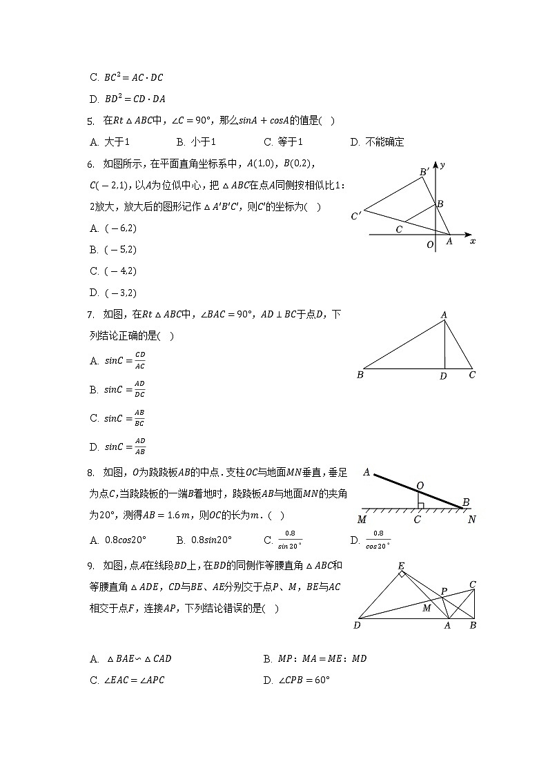 2022-2023学年江苏省南通市崇川区启秀中学九年级（上）第二次月考数学试卷（12月份）(解析版)02