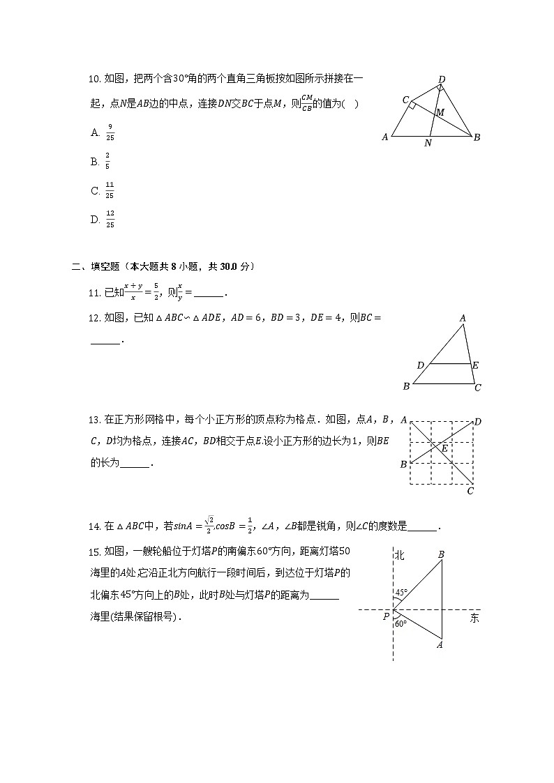 2022-2023学年江苏省南通市崇川区启秀中学九年级（上）第二次月考数学试卷（12月份）(解析版)03