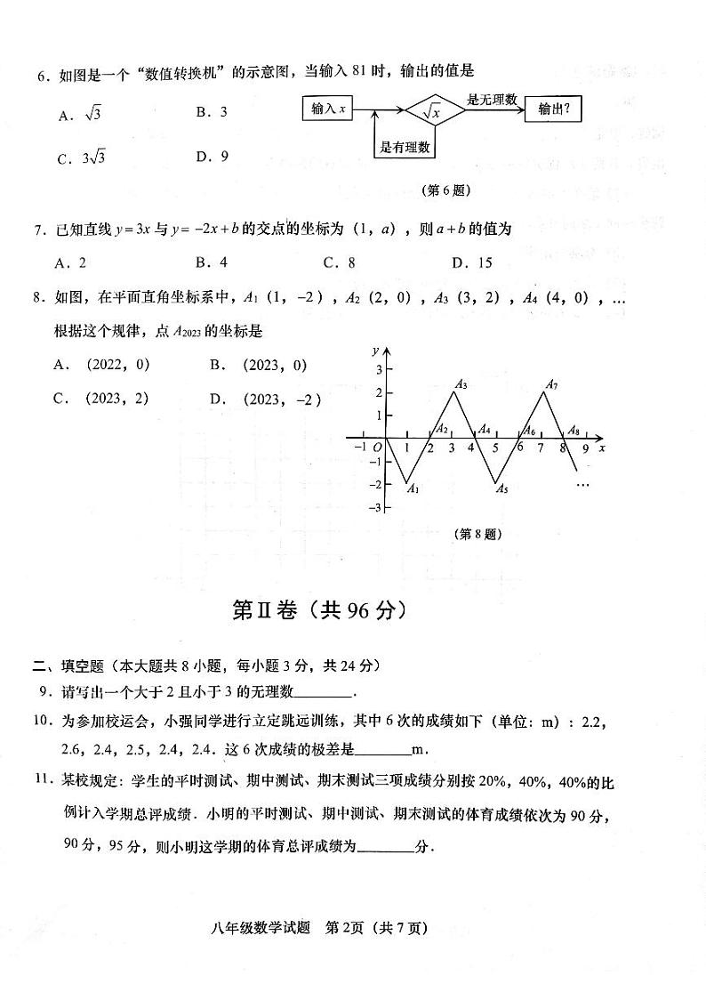 山东省青岛市2022-2023学年区县联考八年级数学期末试卷(含答案)第2页