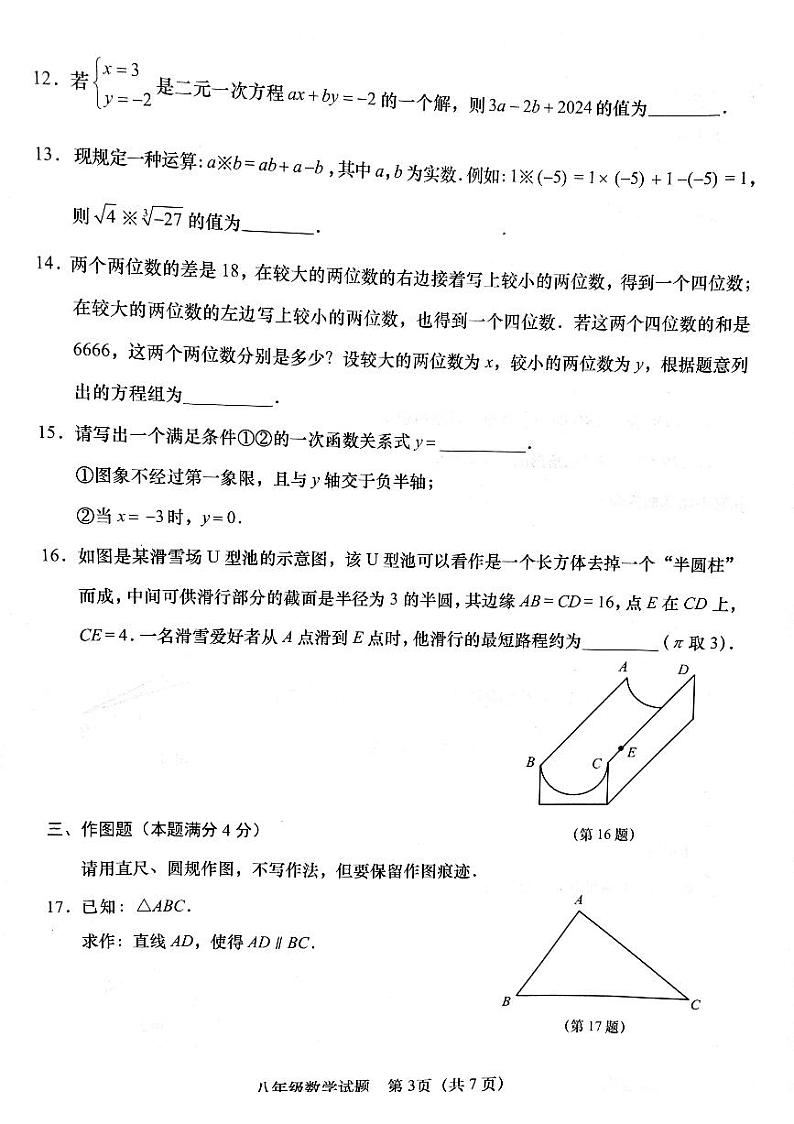 山东省青岛市2022-2023学年区县联考八年级数学期末试卷(含答案)第3页