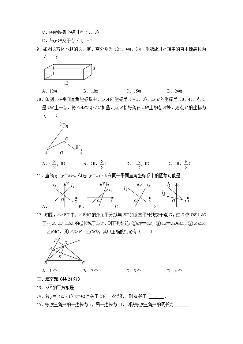 山东省烟台市芝罘区奇山中学2022-2023学年七年级数学上册期末模拟测试题(含答案)第2页