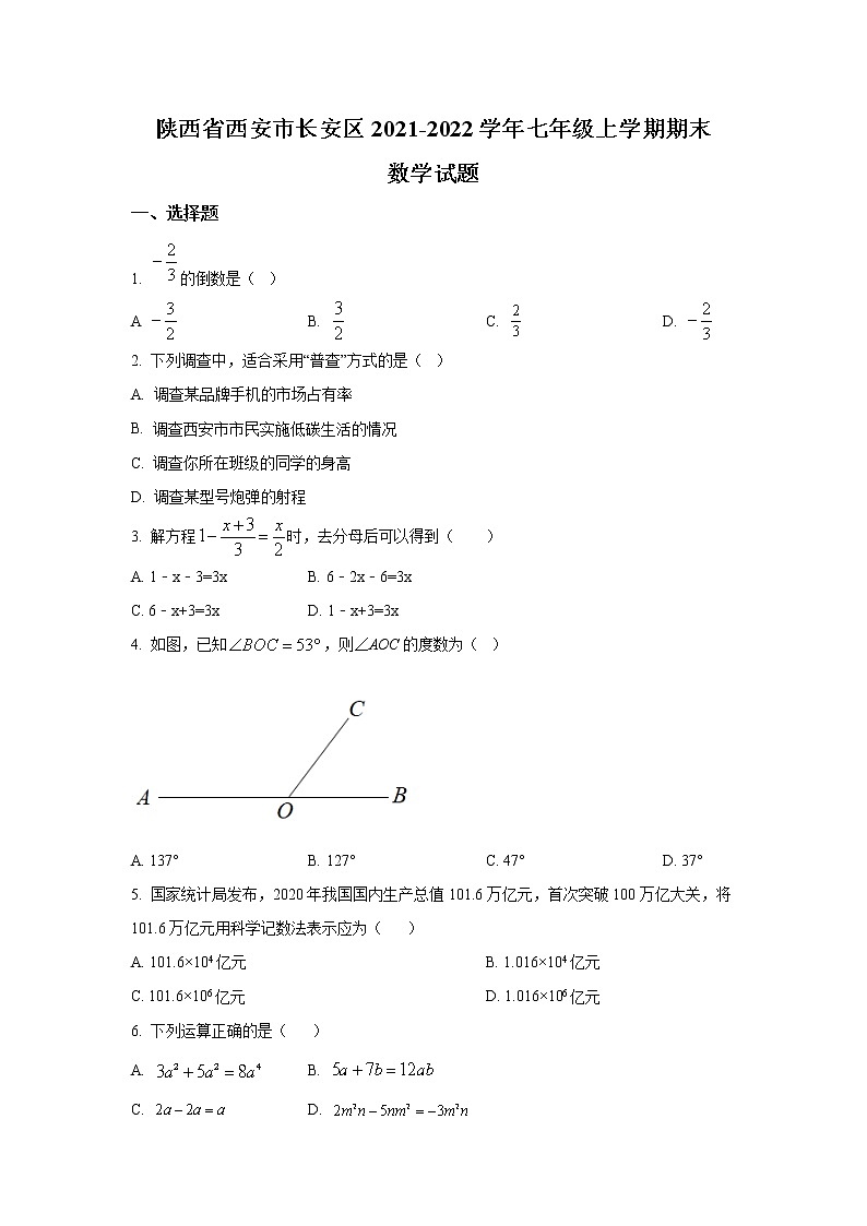陕西省西安市长安区2021-2022学年七年级上学期期末学业质量评价数学试卷(含答案)01