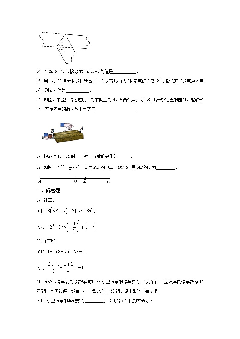 陕西省西安市长安区2021-2022学年七年级上学期期末学业质量评价数学试卷(含答案)03