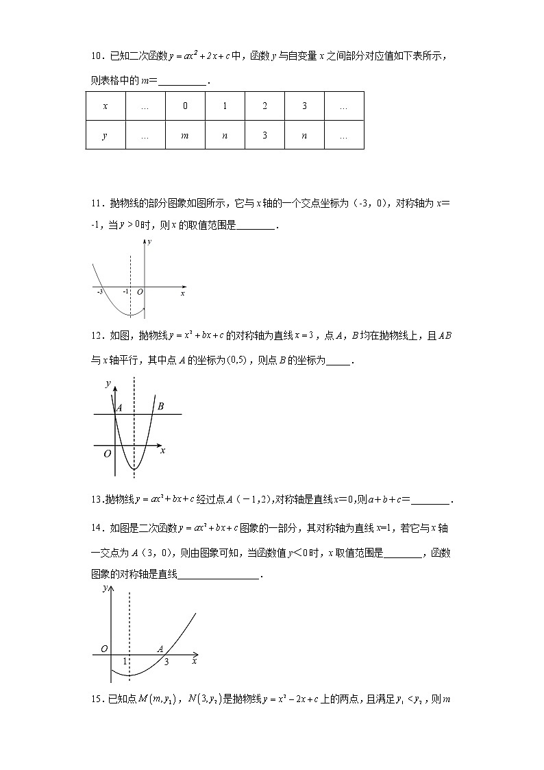 2023年中考数学专题复习：二次函数的对称训练(含答案)第3页