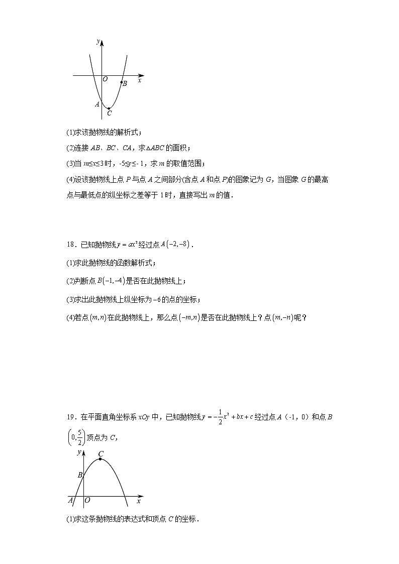 2023年中考数学专题复习：二次函数的图形及性质训练(含答案)第3页