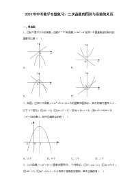 2023年中考数学专题复习：二次函数的图形与系数的关系训练(含答案)