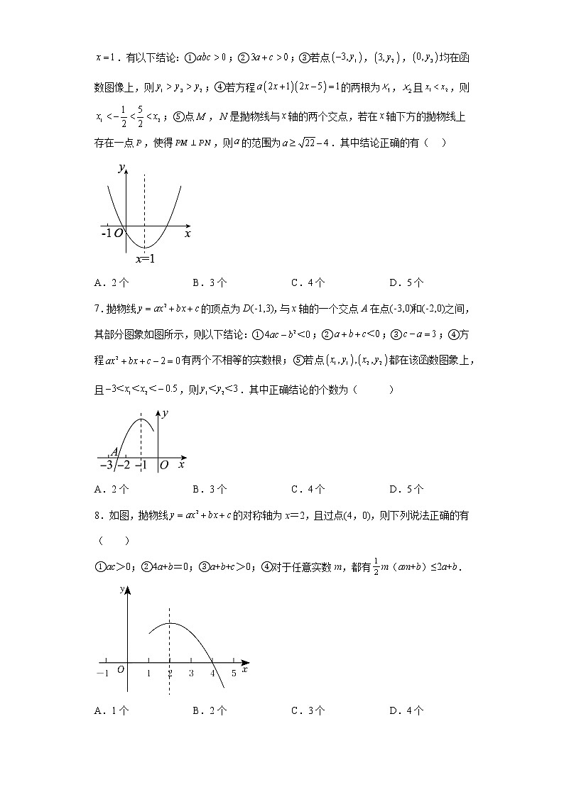 2023年中考数学专题复习：二次函数的图形与系数的关系训练(含答案)第3页