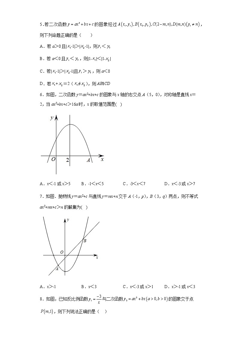 2023年中考数学专题复习：二次函数与不等式训练(含答案)第2页