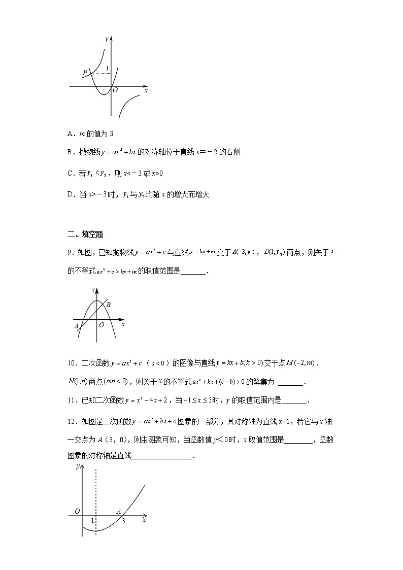 2023年中考数学专题复习：二次函数与不等式训练(含答案)第3页