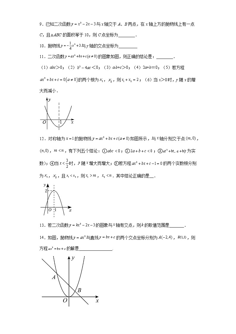 2023年中考数学专题复习：二次函数与一元二次方程训练(含答案)第3页