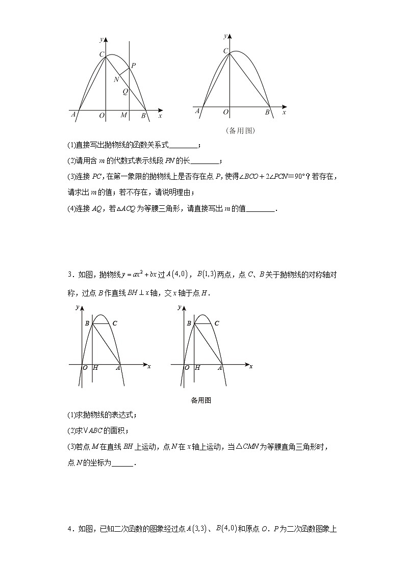 2023年中考数学专题复习：二次函数综合题（特殊三角形问题）(含答案)第2页