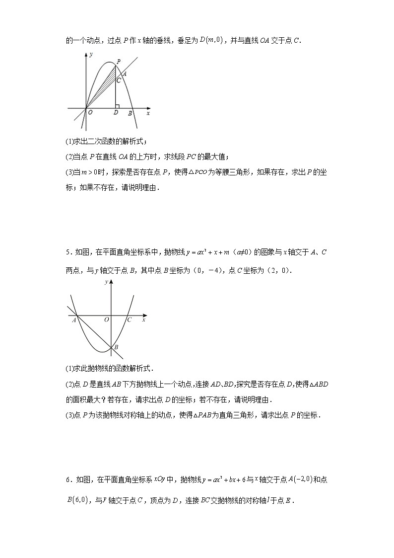 2023年中考数学专题复习：二次函数综合题（特殊三角形问题）(含答案)第3页