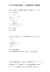 2023年中考数学专题复习：二次函数综合题（面积问题）(含答案)