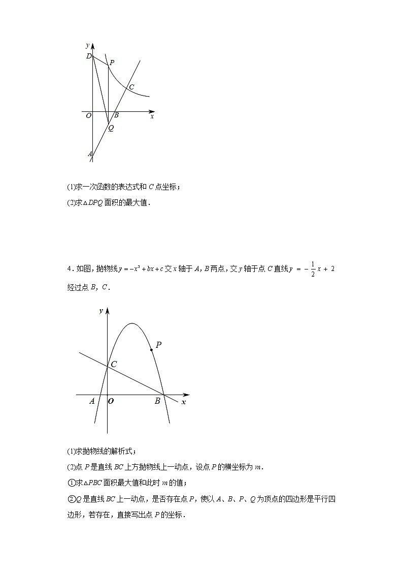 2023年中考数学专题复习：二次函数综合题（面积问题）(含答案)02