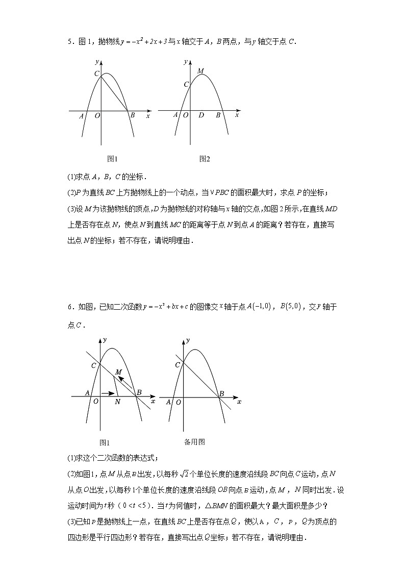 2023年中考数学专题复习：二次函数综合题（面积问题）(含答案)03
