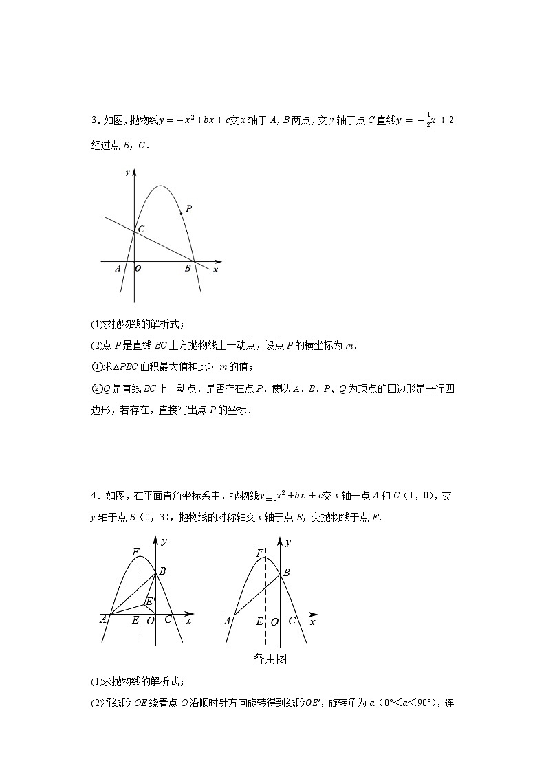 2023年中考数学专题复习：二次函数综合题（特殊四边形问题）(含答案)第2页