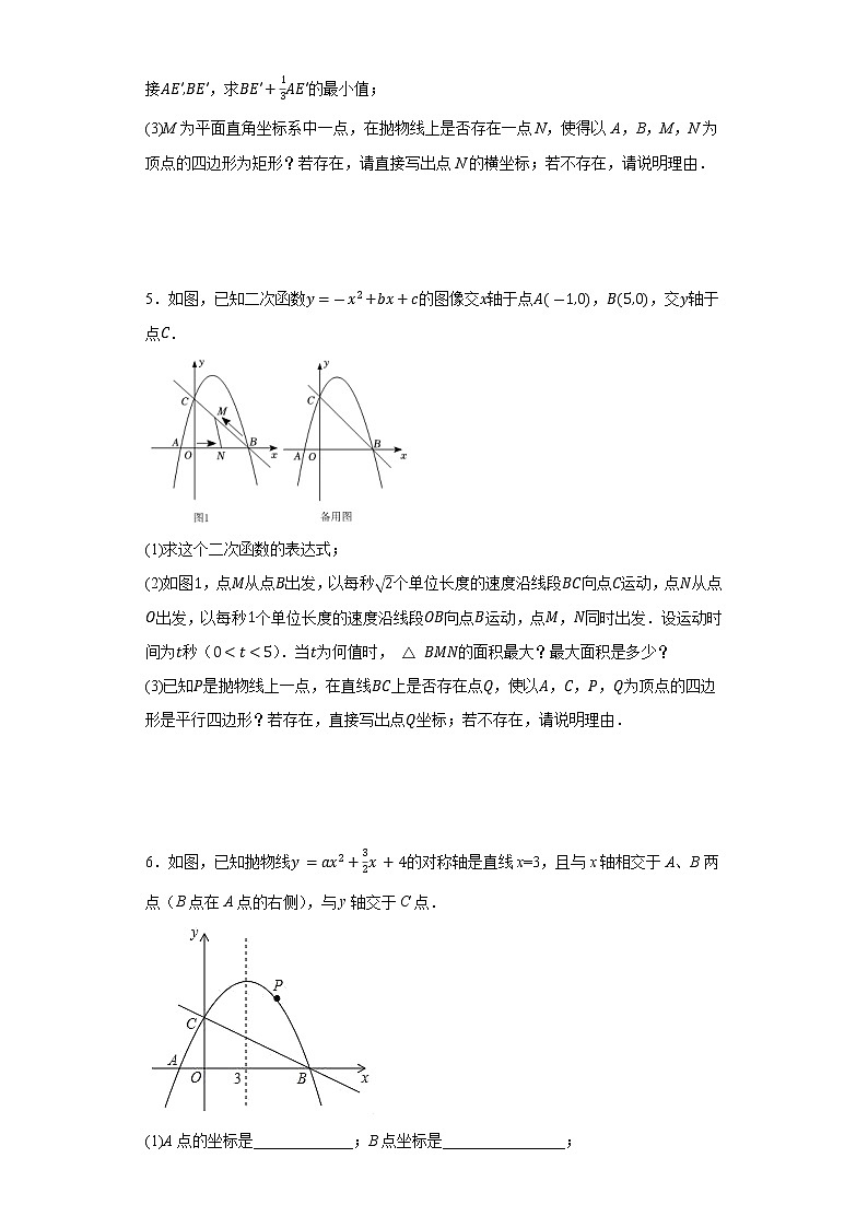 2023年中考数学专题复习：二次函数综合题（特殊四边形问题）(含答案)第3页