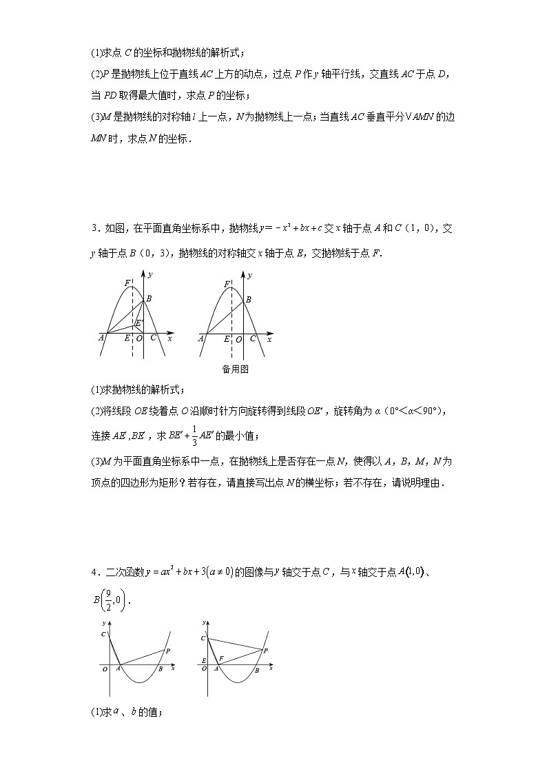 2023年中考数学专题复习：二次函数综合题（线段周长问题）(含答案)第2页