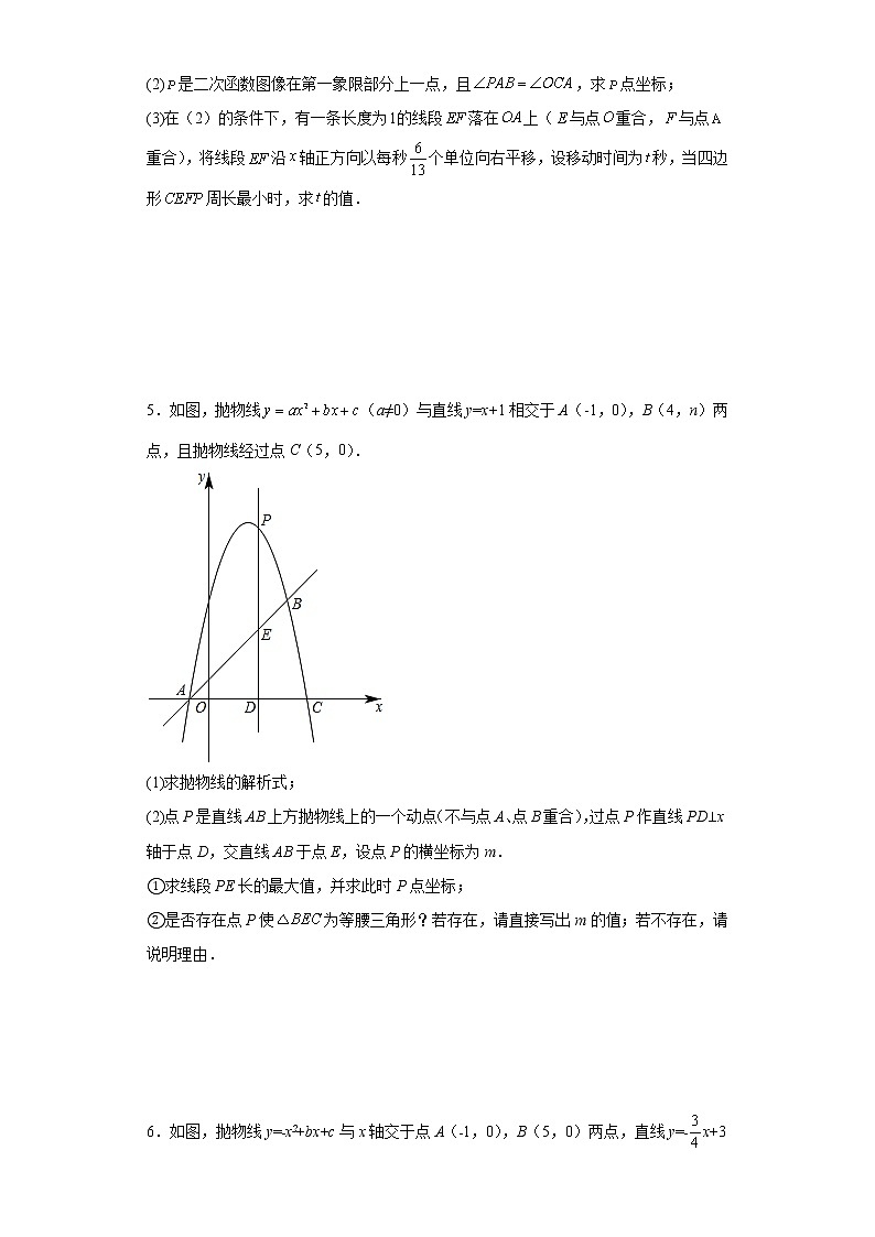 2023年中考数学专题复习：二次函数综合题（线段周长问题）(含答案)第3页