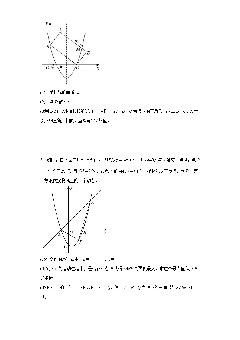 2023年中考数学专题复习：二次函数综合题（相似三角形问题）(含答案)第2页