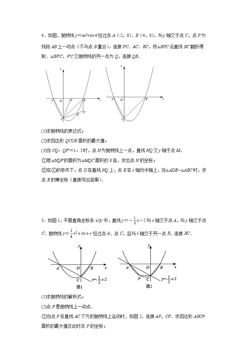 2023年中考数学专题复习：二次函数综合题（相似三角形问题）(含答案)第3页