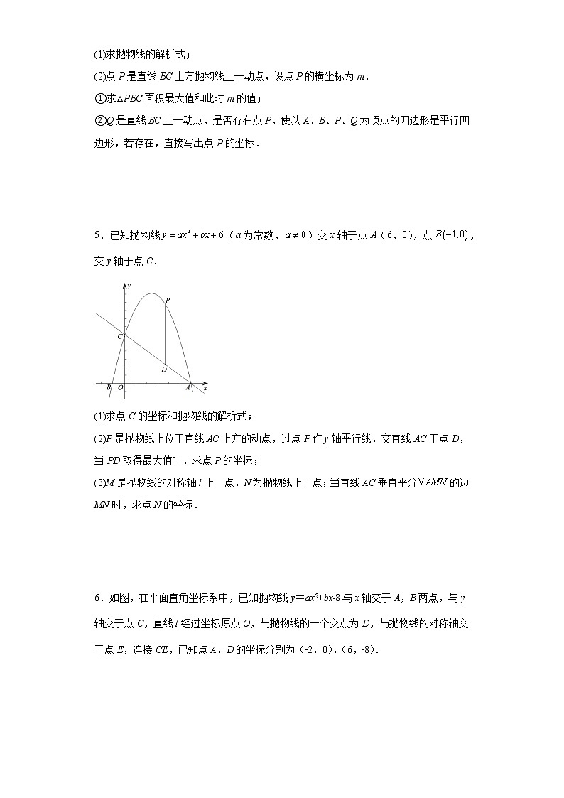 2023年中考数学专题复习：二次函数综合题训练(含答案)03