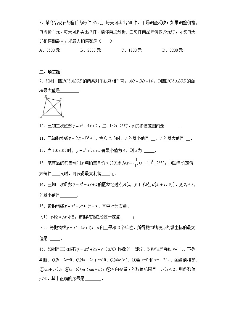 2023年中考数学专题复习：二次函数最值问题训练(含答案)第2页