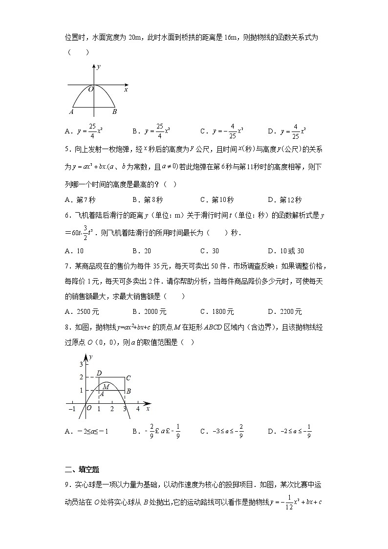 2023年中考数学专题复习：实际问题与二次函数训练(含答案)第2页