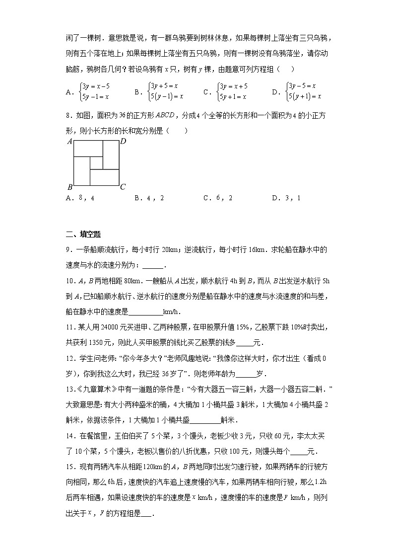 2023年中考数学专题复习：实际问题与二元一次方程组训练(含答案)第2页